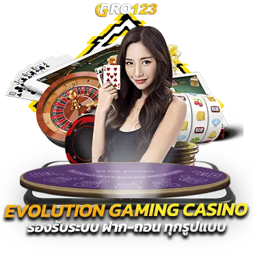 Evolution Gaming Casino แนวหน้าของโลก รองรับระบบ ฝาก-ถอน ทุกรูปแบบ